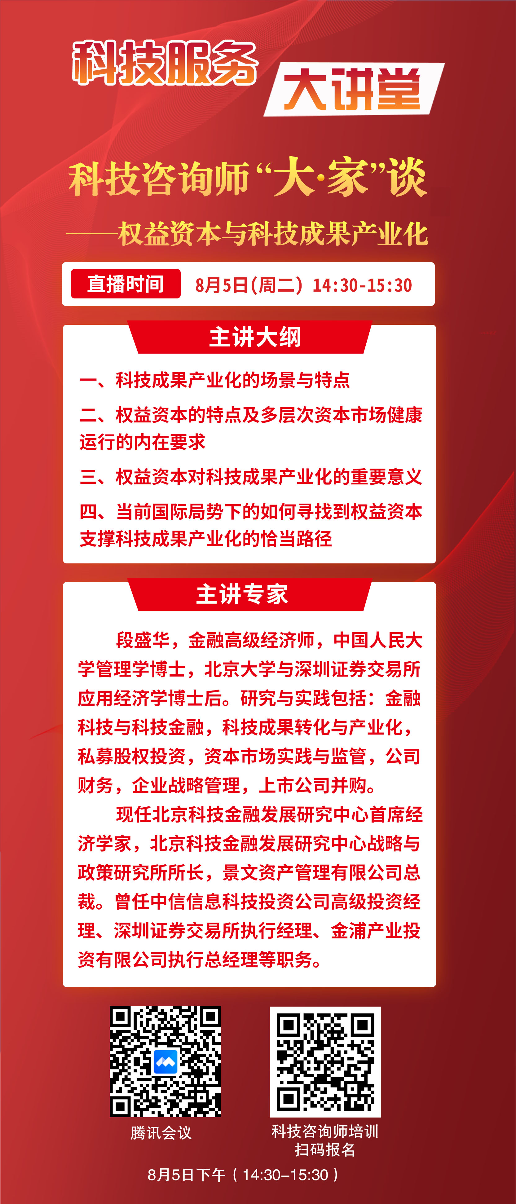 科技咨询师“大·家”谈——权益资本与科技成果产业化