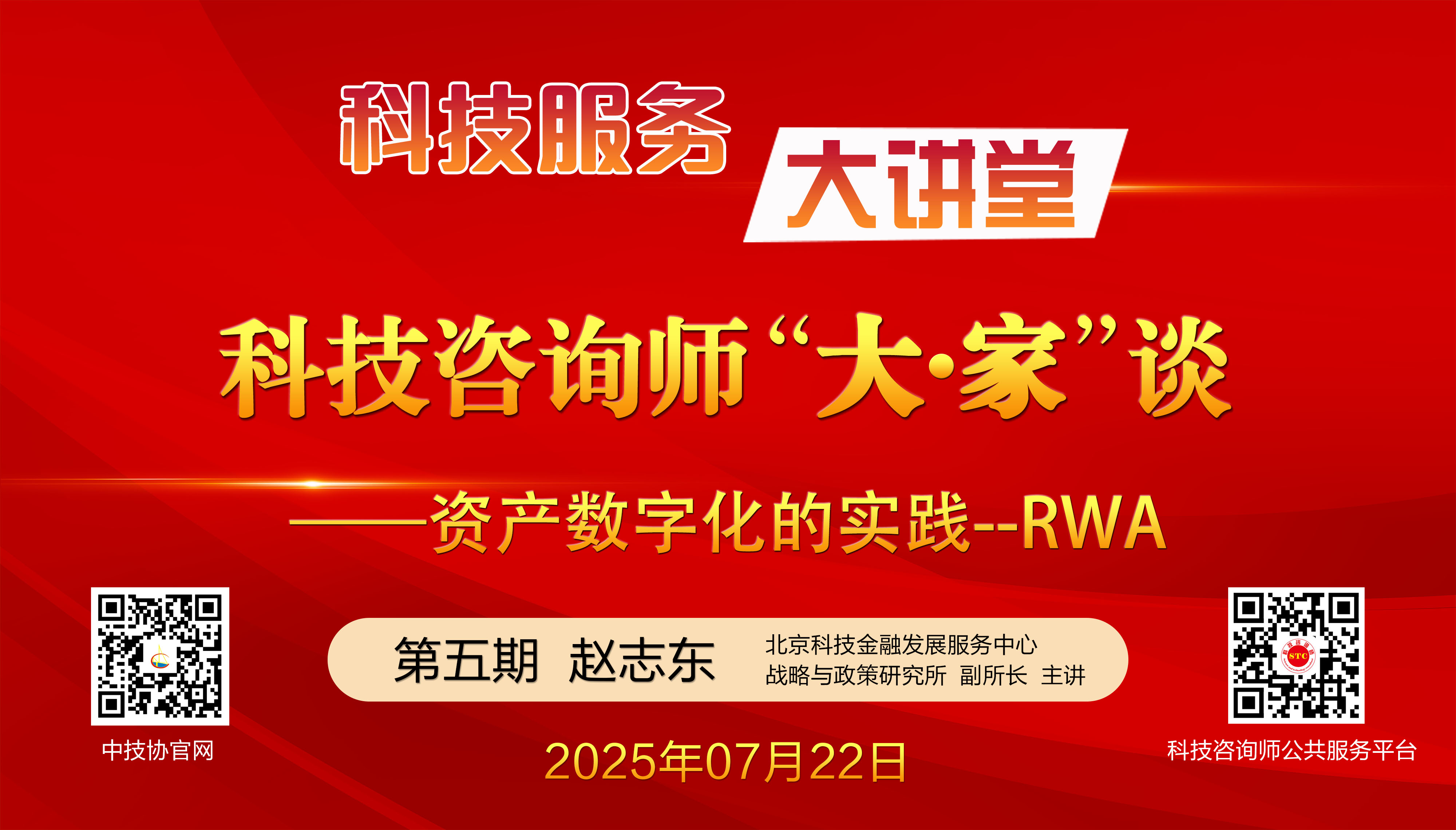 科技服务大讲堂暨第五期科技咨询师 “大・家” 谈成功举办
